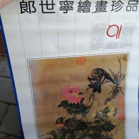 1991年挂历郎世宁绘画珍品