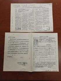 1923年入党的老红军，对革命做出巨大贡献的人才，斯诺的《西行漫记》中原型人物，以司局级干部离休的老革命徐承志同志档案资料两页！