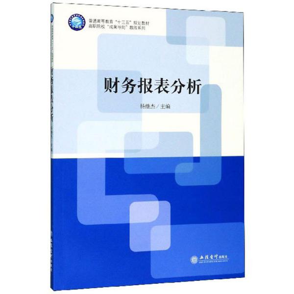 财务报表分析