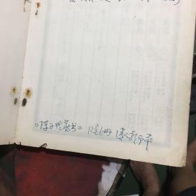 1963年初版《广东藏书纪事诗》（签赠李育中 后面有 李育中 亲笔手迹）