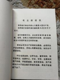 老课本系列～山东省中学试用课本数学第三册（带毛像）存1-1-3