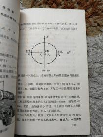 老课本系列～山东省中学试用课本数学第三册（带毛像）存1-1-3