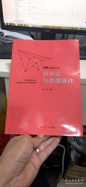 概率论与数理统计（139考研数学高分系列）