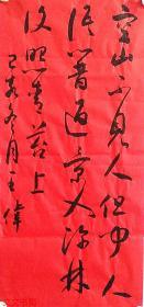 王伟书法作品    空山不见人