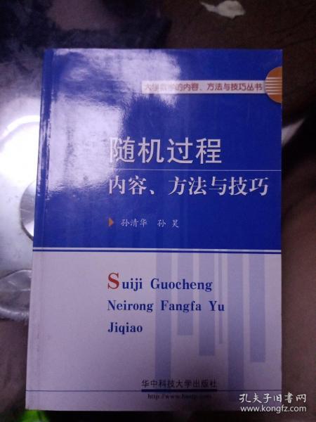 随机过程疑难分析与解题方法