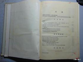 中华全国手工业合作社第一次社员代表大会会刊-1957年=16开硬精装