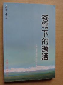苍穹下的潇洒—来自青藏高原的写真