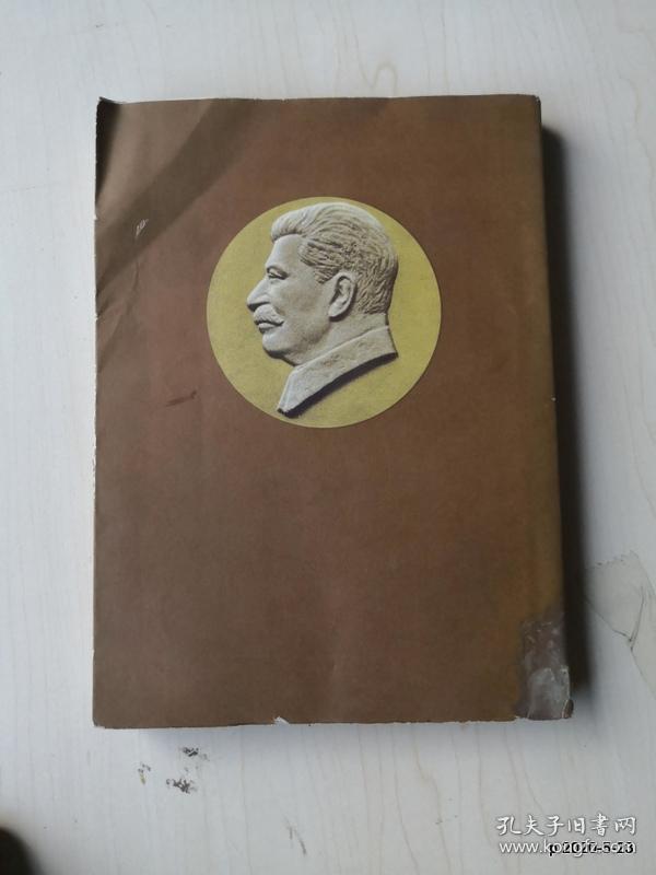 斯大林全集第8卷