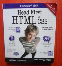 Head First HTML与CSS（第2版）中文版