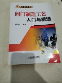 从校园到职场：阀门制造工艺入门与精通