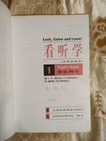 看听学(注释改编本 学生用书1,2,3,4) 四本合售