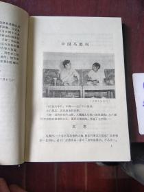 赶潮一改革路上的开拓者》1989年一版一印！作者邱正平签名本！上海翻译出版公司出版