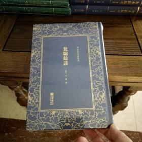 清末民初文献丛刊：瓮牖余谈