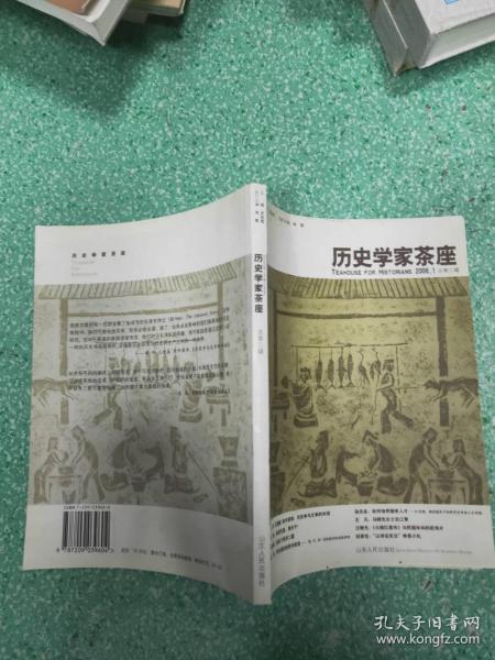 历史学家茶座-2006.1总第三辑