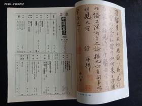 中国书法 1990.2   赵之谦书法   朱复輱作品选    中国书法杂志社   九品