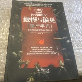 傲慢与偏见--僵尸年代：Pride and Prejudice and Zombies