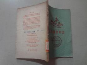 简易推拿疗法   八品   1962年3印