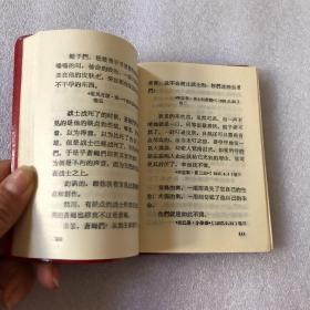 鲁迅语录（1968年版 64开红塑皮 有鲁迅像 ）