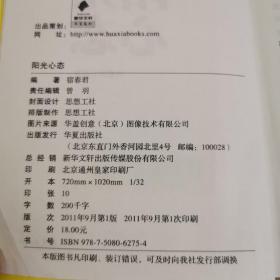 MBOOK随身读系列：阳光心态