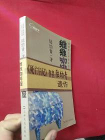 维维咖啡屋 《死亡笔记》作者陆幼青遗作