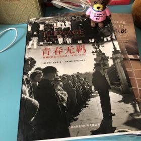 青春无羁：狂飙时代的社会运动（1875-1945）