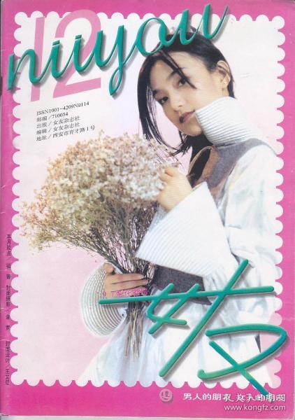 女友 1997.12.