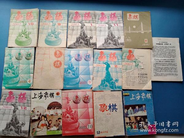 象棋月刊   等16本合售