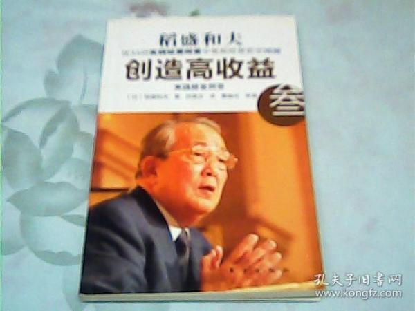 创造高收益 叁：实践经营问答