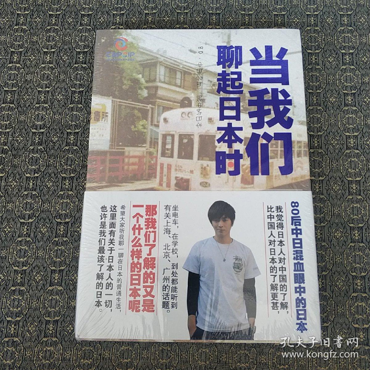 当我们聊起日本时  【实物拍照 现货】