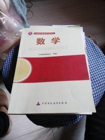 准精算师考试教材数学