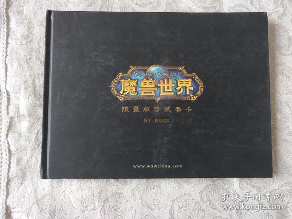 魔兽世界限量版珍藏套卡（刮卡处已刮）