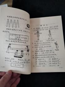 六年制小学课本  数学（第四册）1984年版