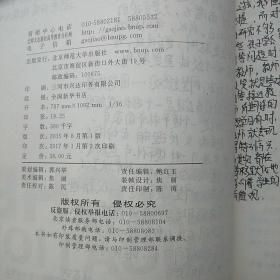 教育学基础(扉页和书中有很多划线和阅读笔记！介意者慎重考虑)