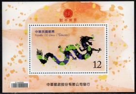 实图扫描台湾邮票2011年特566a龙年新年邮票小全张全新原胶