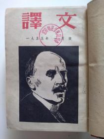 译文   1955年1.2.3.4月4本合订本