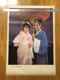 越剧《乱世奇缘》 1987年画 上海人民美术出版社 9品