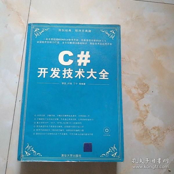 C#开发技术大全