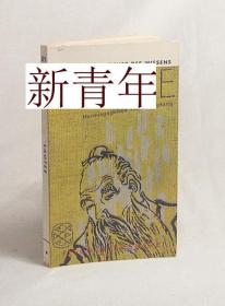 稀缺， 林语堂著《老子 》 约1955年出版