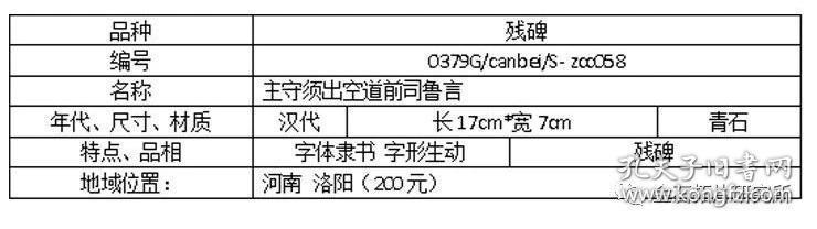 主守须出空道前司鲁言