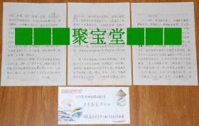 名人信札：（已故原长江支队供卫部通讯班长、福建省龙岩市楹联学会顾问）石心敏《2004年写给山东济南〈老年教育杂志社〉钢笔书信1封3页》带实寄纪念邮资信封。【尺寸】26.5 X 19厘米（16开信紙）X 3页。