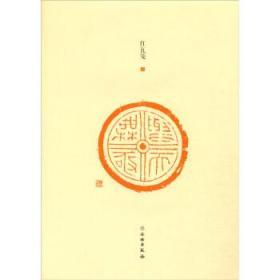 了如指掌·红瓦笺（三）