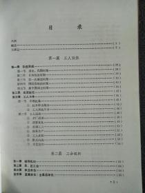 《承德工会志》审查签字本，少见