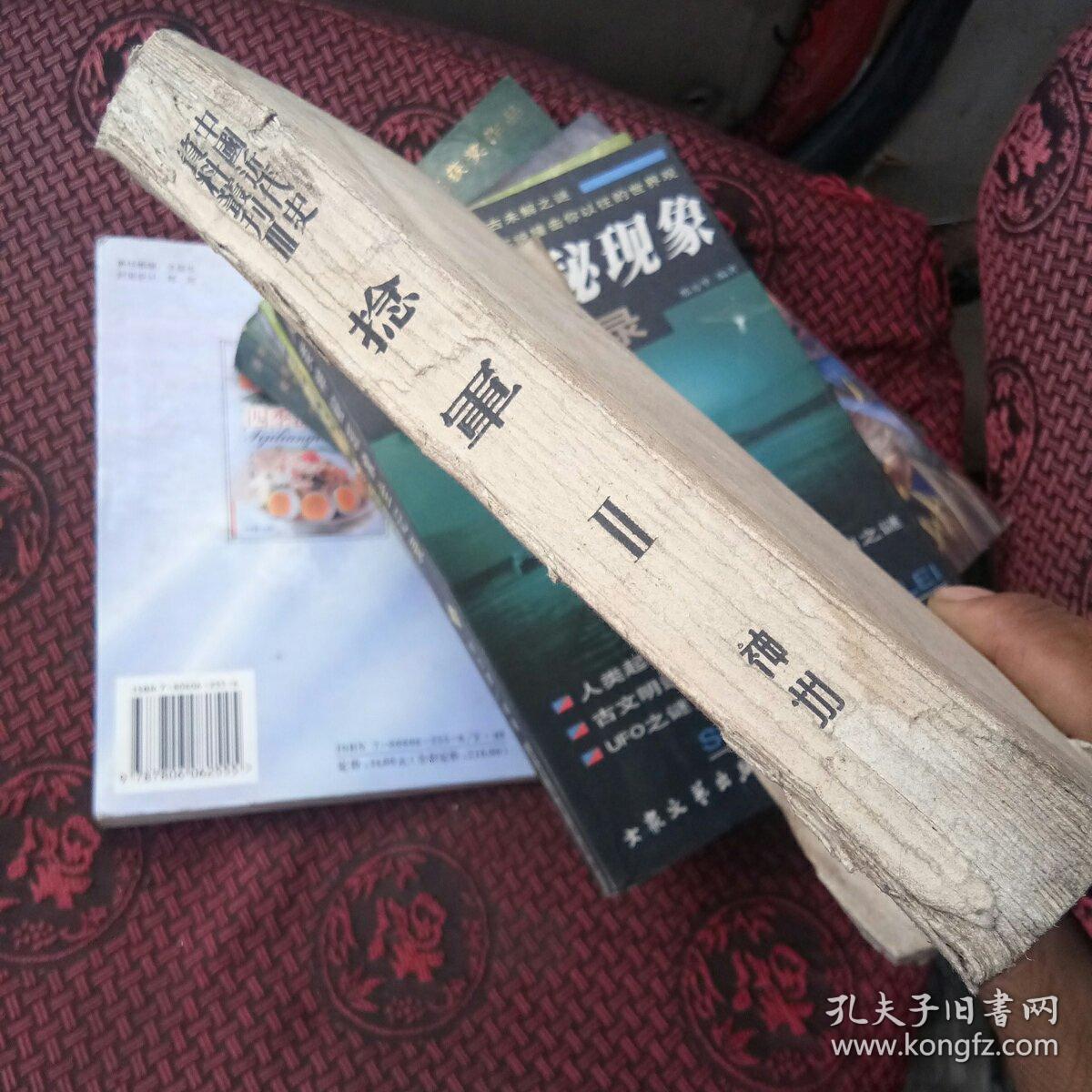 中国近代史资料丛刊捻军二[代售]馆藏