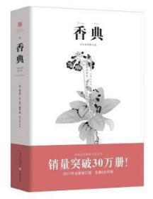 中国古代物质文化丛书 :香典