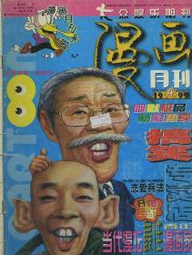漫画月刊 1999 4