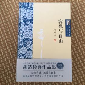 胡适文集：中国哲学史大纲（上下）、四十自述、宽容与自由、读书与做人、我们应走的路、人生有何意义