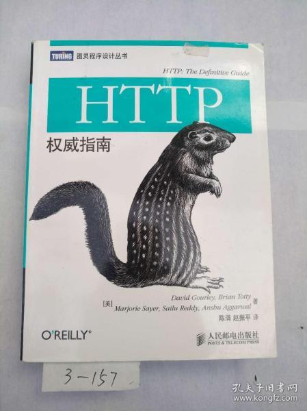 HTTP权威指南