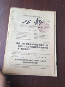 财务员财政经济委员会【第60.61.62.63.64.68.69.70.72.73.74.75.76.77.78.79期】