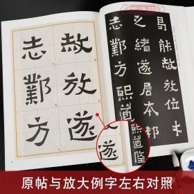 学海轩 爨宝子碑 历代碑帖高清放大对照本 墨点 楷书毛笔字帖书籍书法成人学生临摹练习古帖 简体旁注米字格字讲解 湖北美术出版社