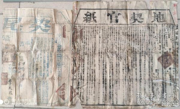 清代地契契约类-----清代光绪32年(1906)河北直隶河间府交河县"卖地契约”二联单，布字1480